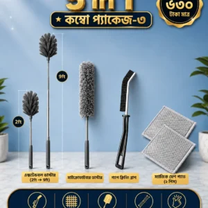 কম্বো প্যাকেজ ০৩