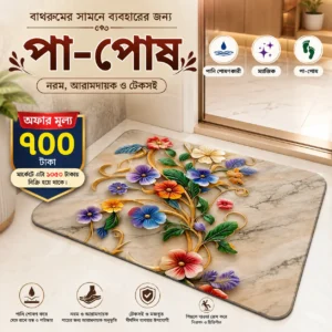 পানি শোষণকারী ম্যাজিক পা-পোষ