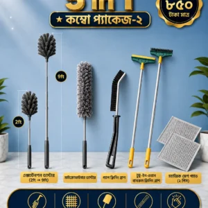 কম্বো প্যাকেজ ০২
